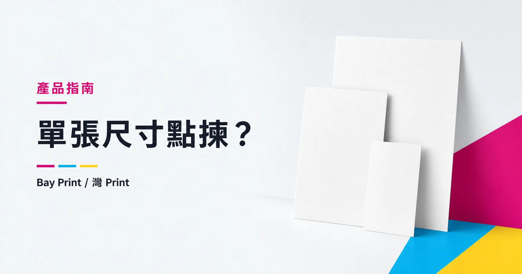 A4、A5、A6 單張尺寸怎樣選？香港宣傳用途比較
