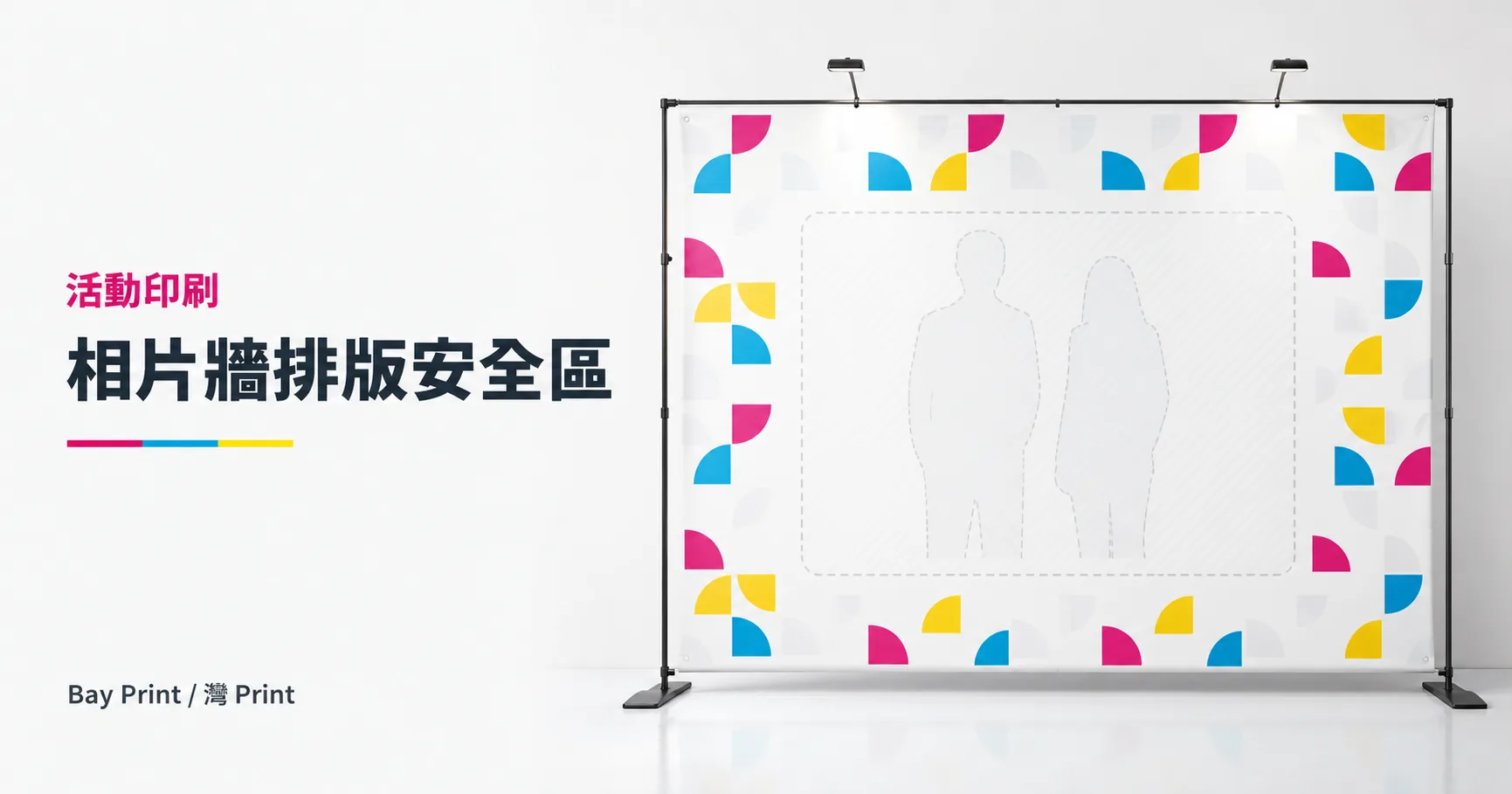 相片牆 Logo 怎樣排？重複圖案、安全區與拍照效果